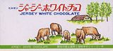 ジャージーホワイトチョコ